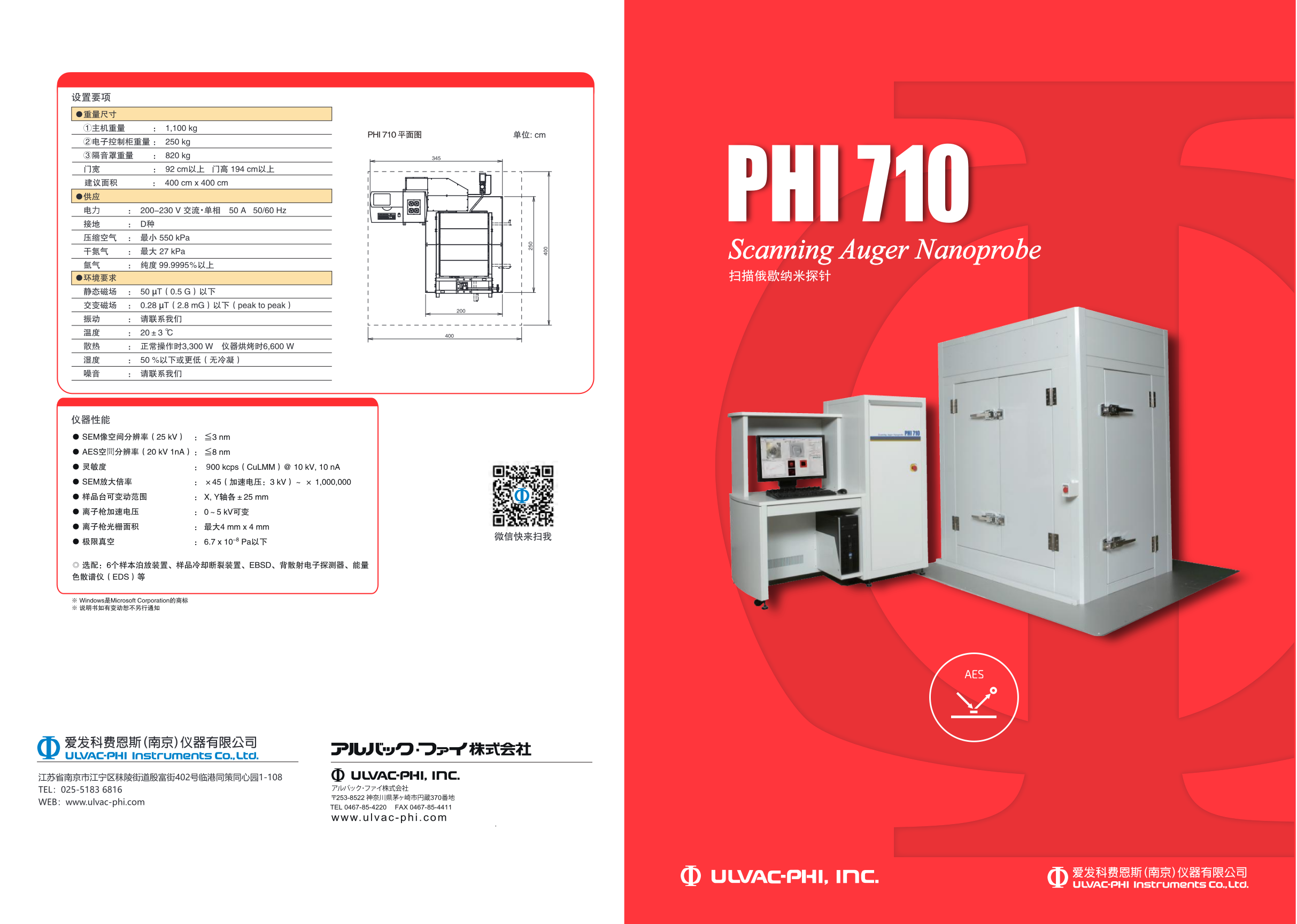 PHI 710 AES 俄歇电子能谱系统