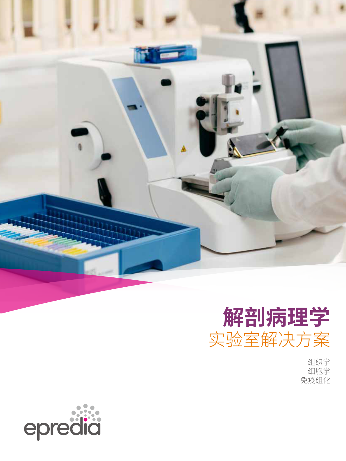 病理实验室方案